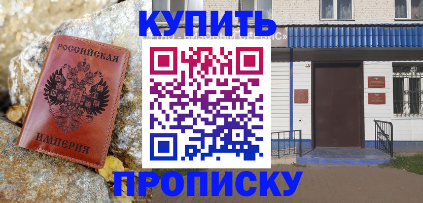 временная регистрация 2025 в Усть-Джегуте