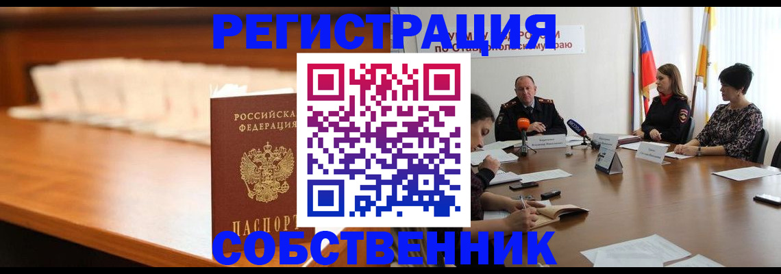 временная регистрация купить в Усть-Джегуте